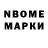 Марки N-bome 1,8мг Dark Danegan